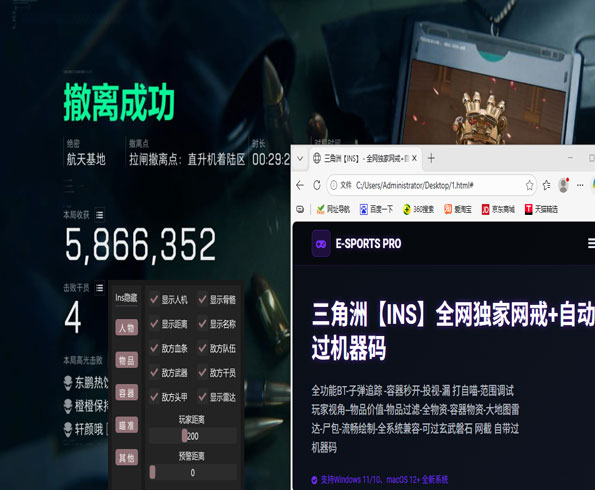 三角洲pc端辅助器透视自瞄效果